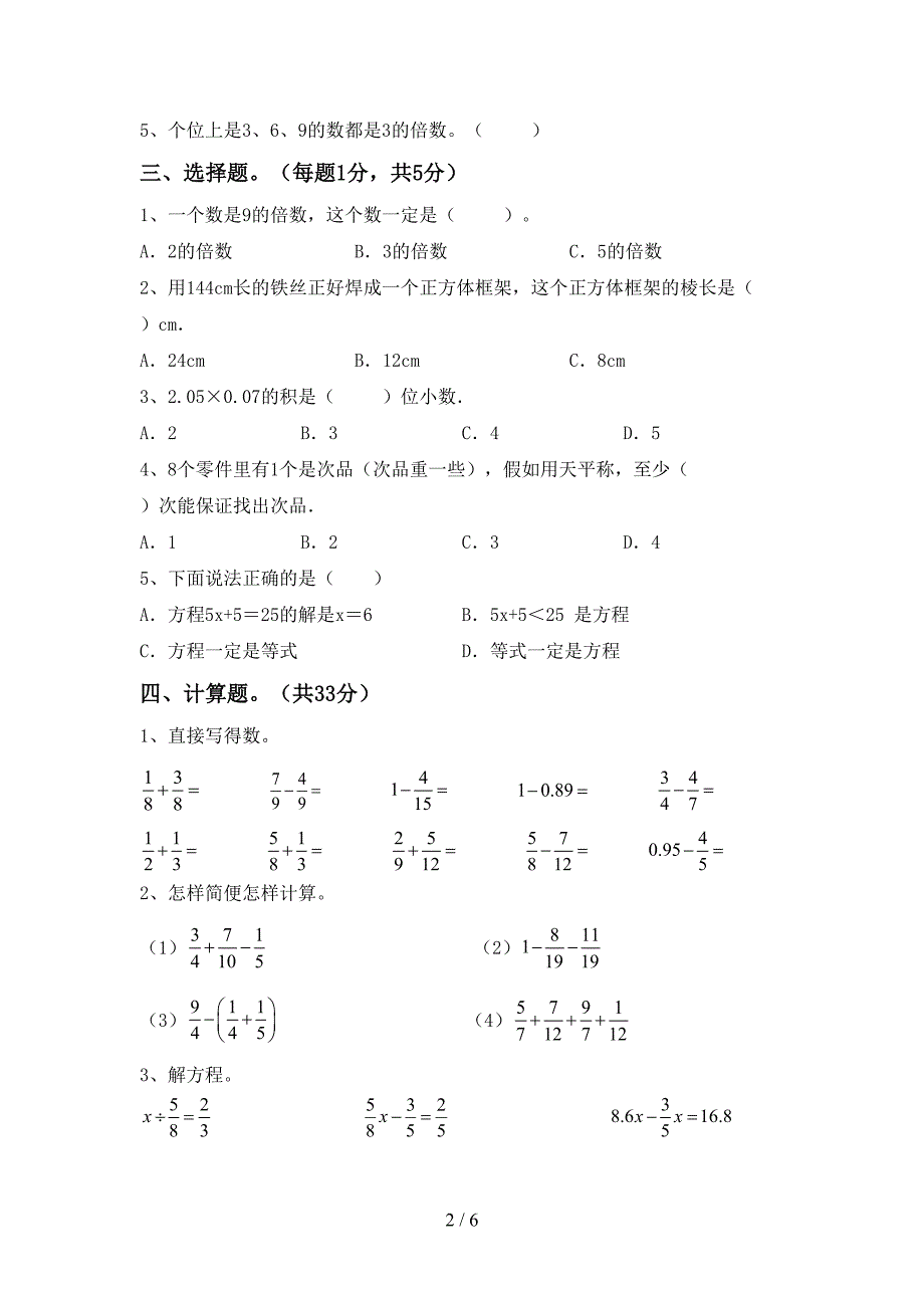 新部编版五年级数学上册期末试卷及答案【完美版】.doc_第2页