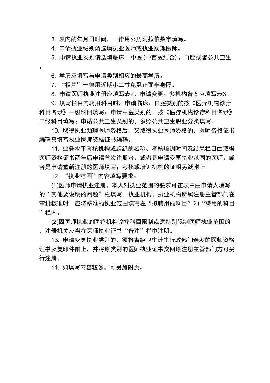 2017年4月份最新医师执业申请审核表_第2页