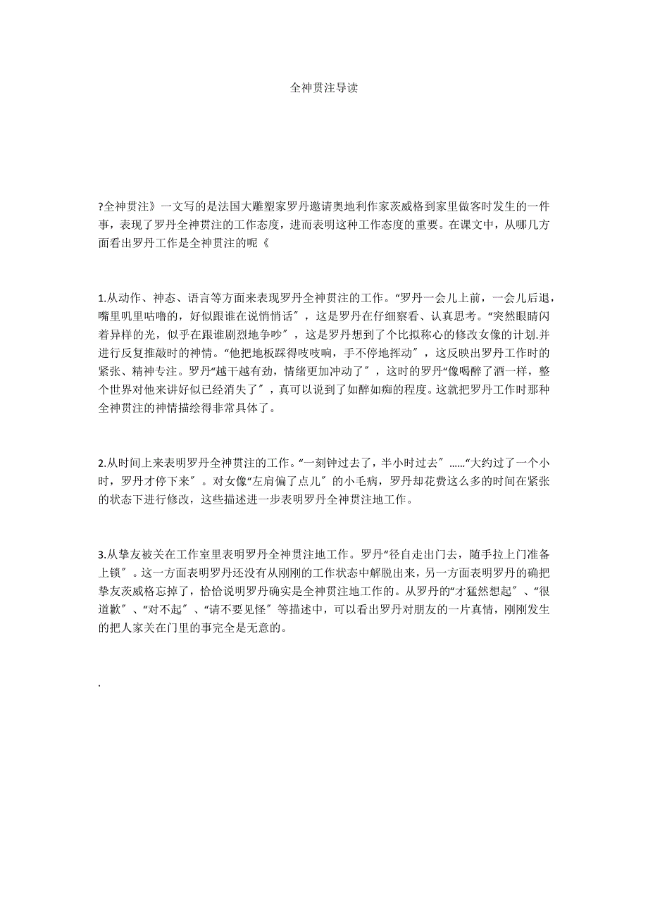 全神贯注导读_第1页