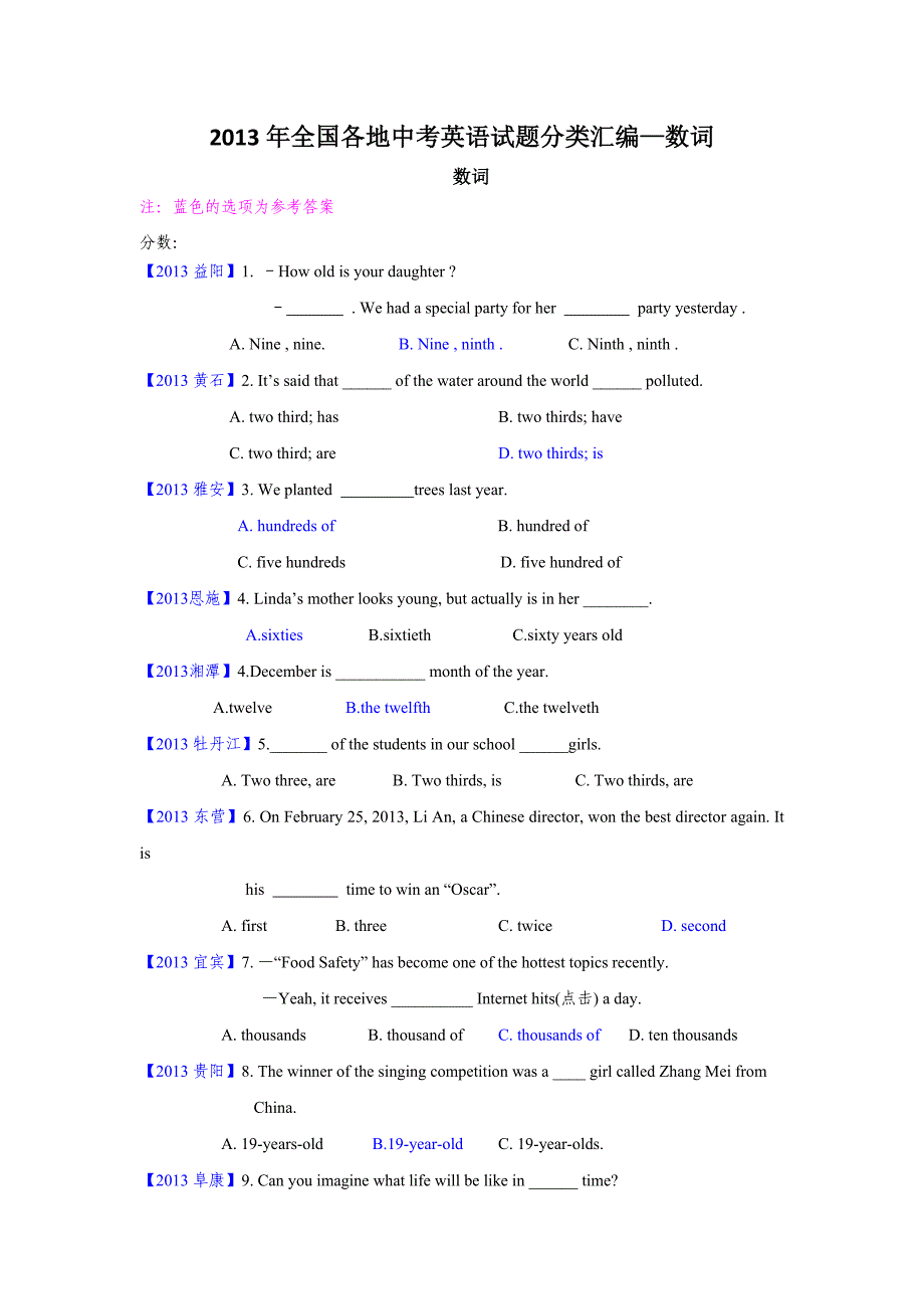 2013年全国各地中考英语试题分类汇编—数词_第1页