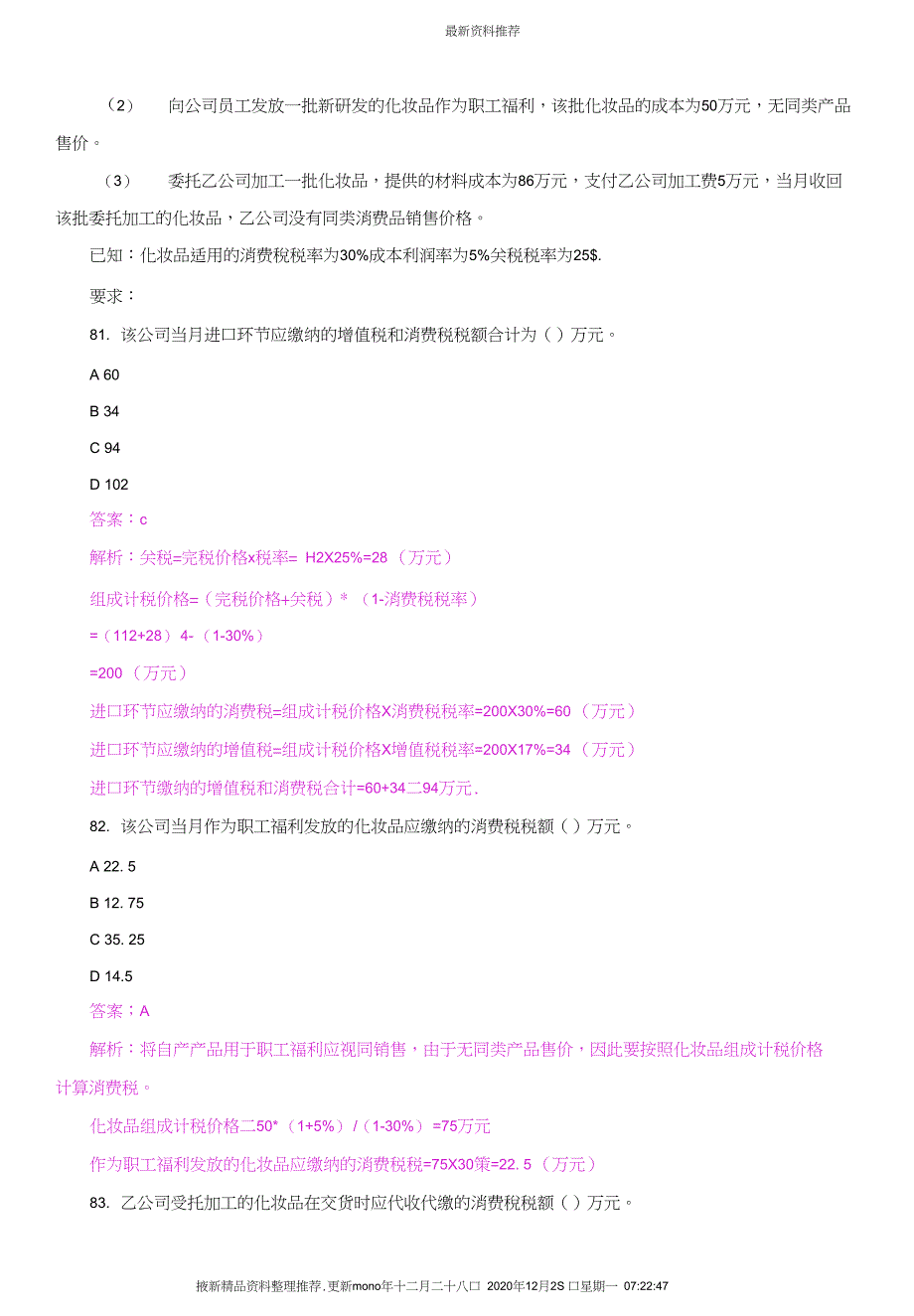 财税习题4套班讲义4_第2页