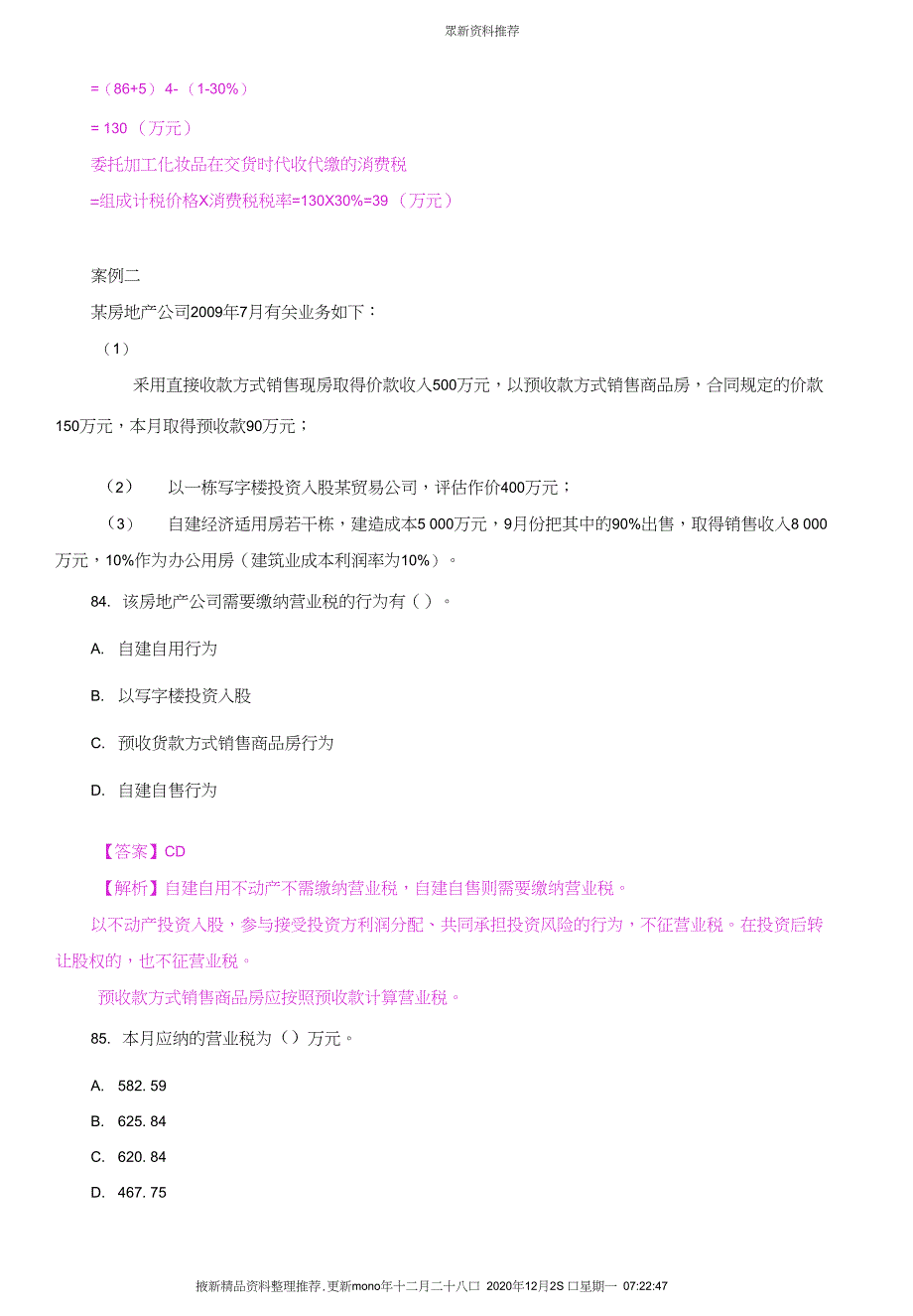 财税习题4套班讲义4_第4页