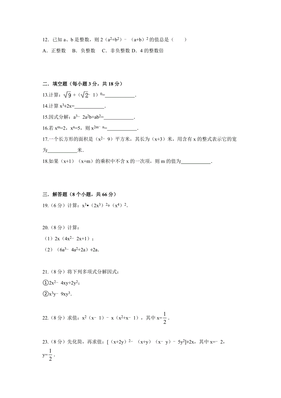 14章《整式乘法与因式分解》单元测试题(推荐文档).doc_第2页