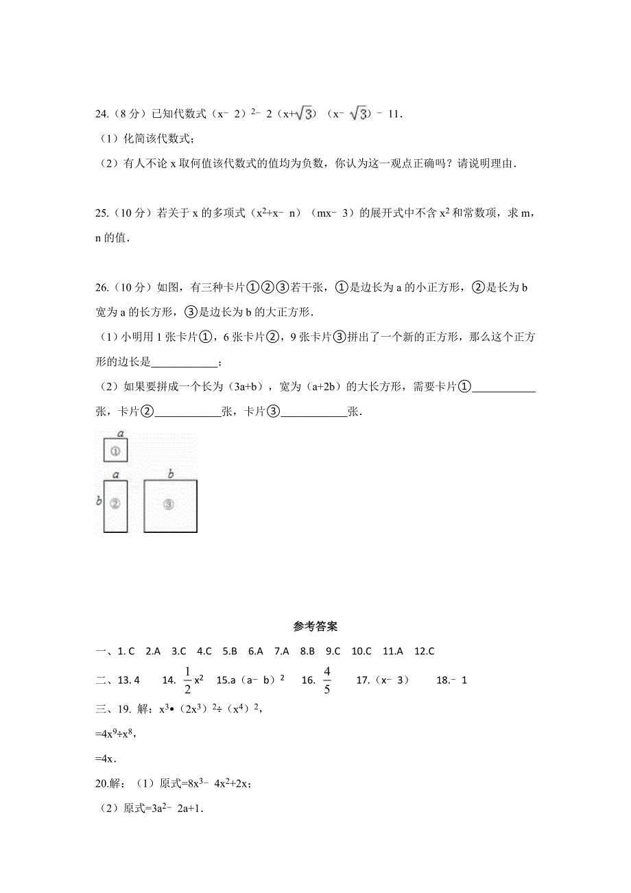 14章《整式乘法与因式分解》单元测试题(推荐文档).doc_第3页