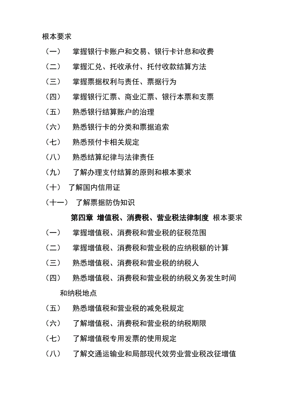 初级会计职称考试大纲_第2页