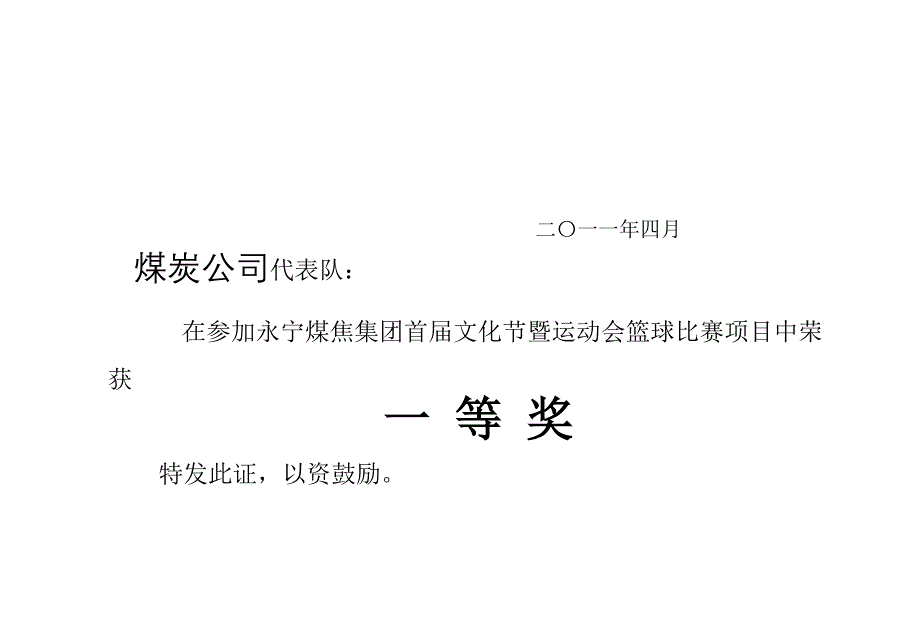 团体荣誉证书.doc_第2页