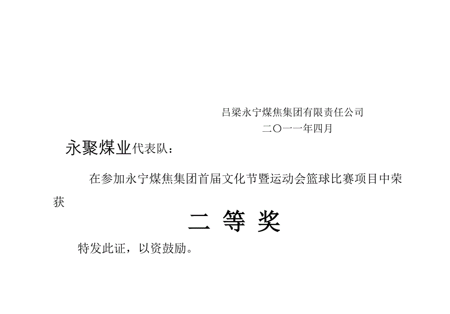 团体荣誉证书.doc_第3页