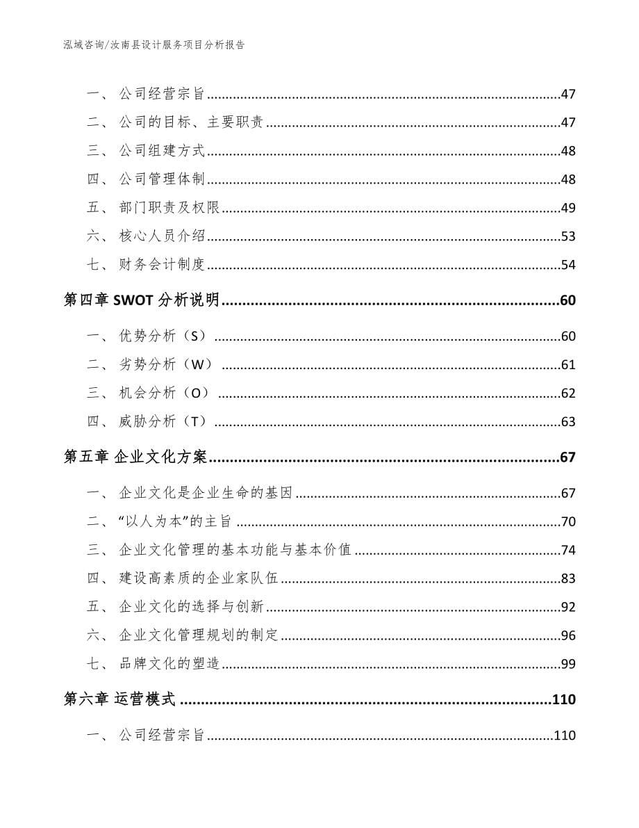 汝南县设计服务项目分析报告（参考模板）_第5页