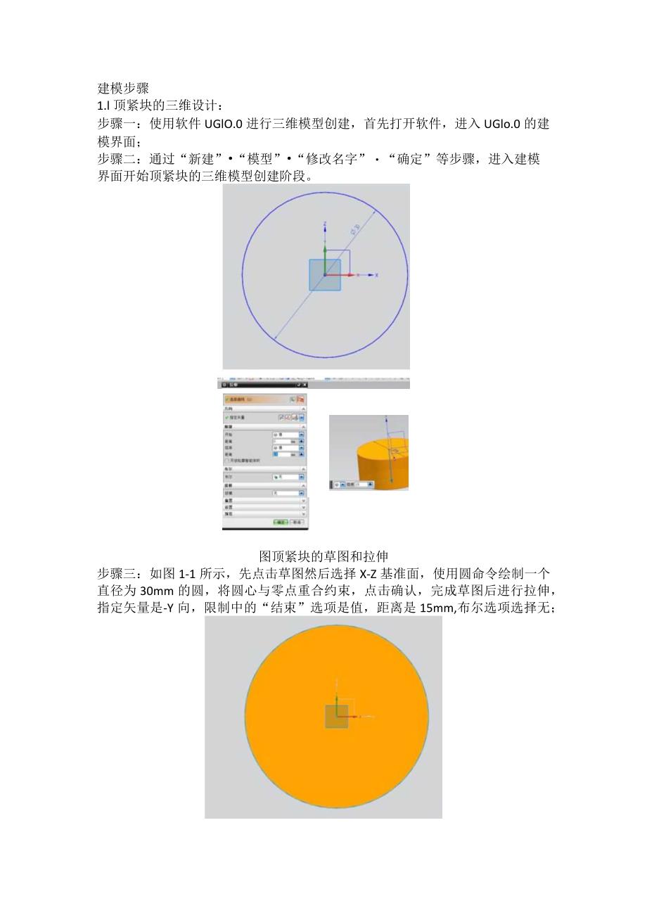 木工F夹的UG建模过程设计_第1页