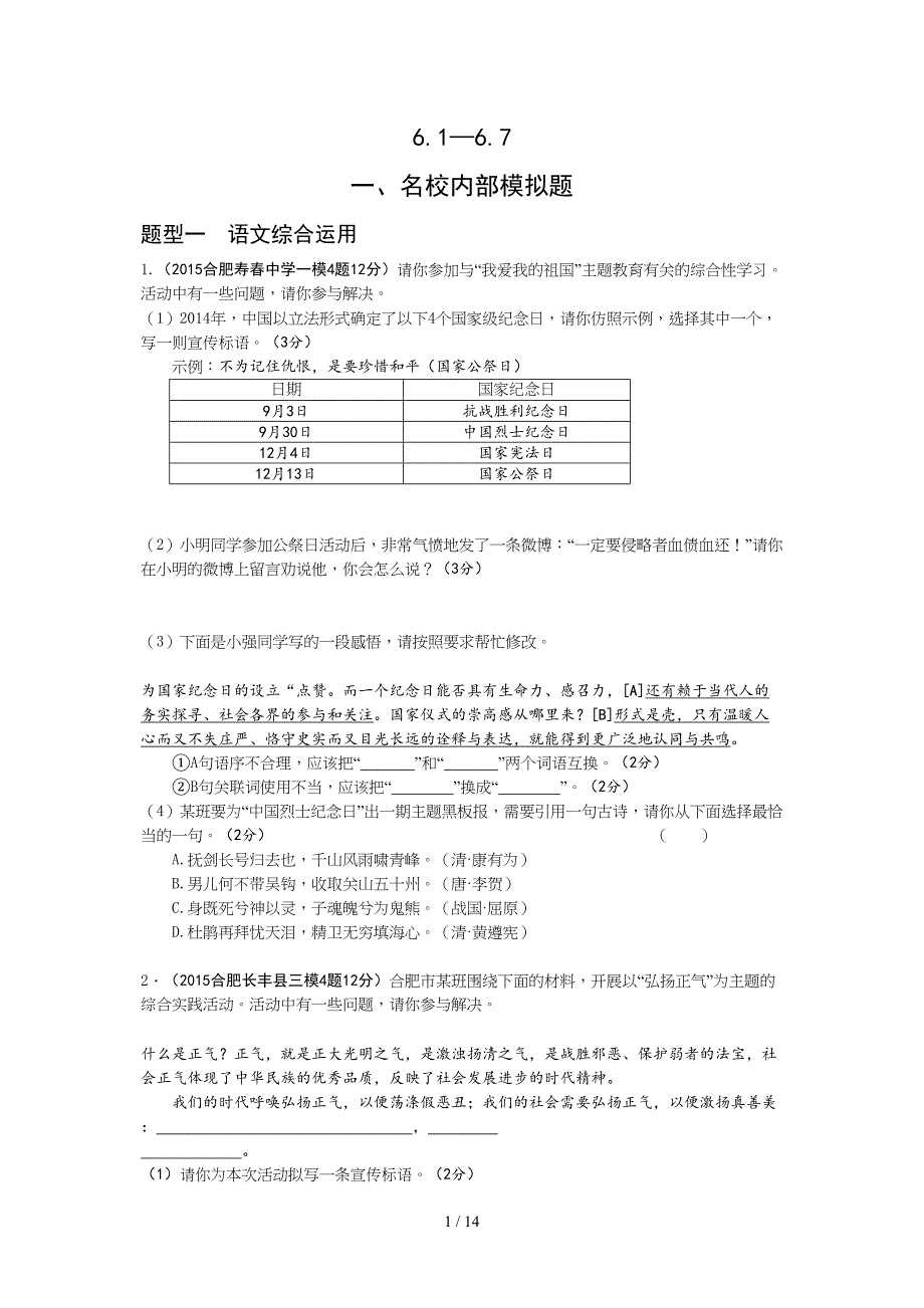 安徽2015中考黑白卷狂押到底(语文)二、三期合并)_第1页