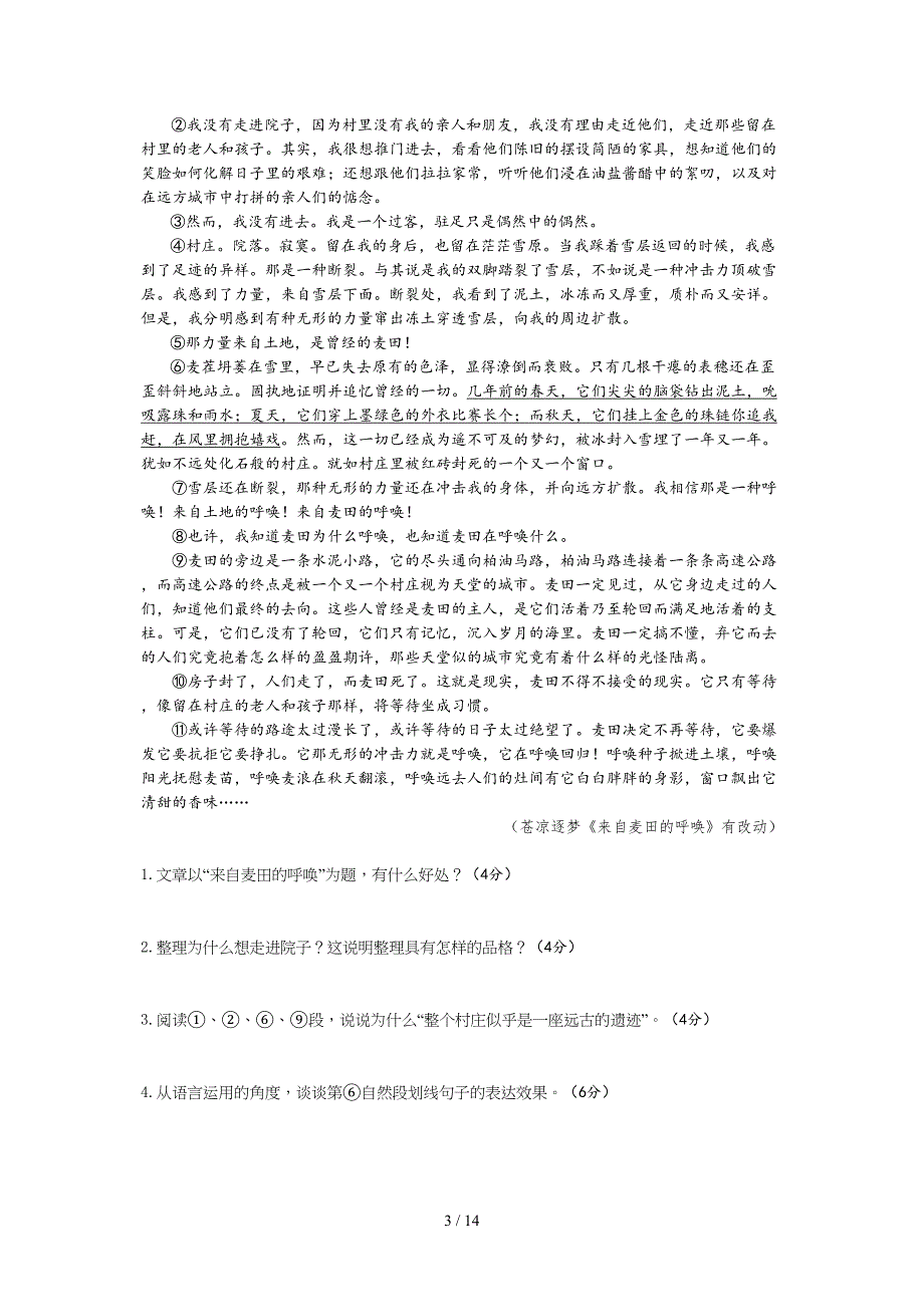 安徽2015中考黑白卷狂押到底(语文)二、三期合并)_第3页