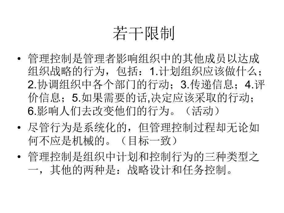 《成本管理与控制》PPT课件_第4页