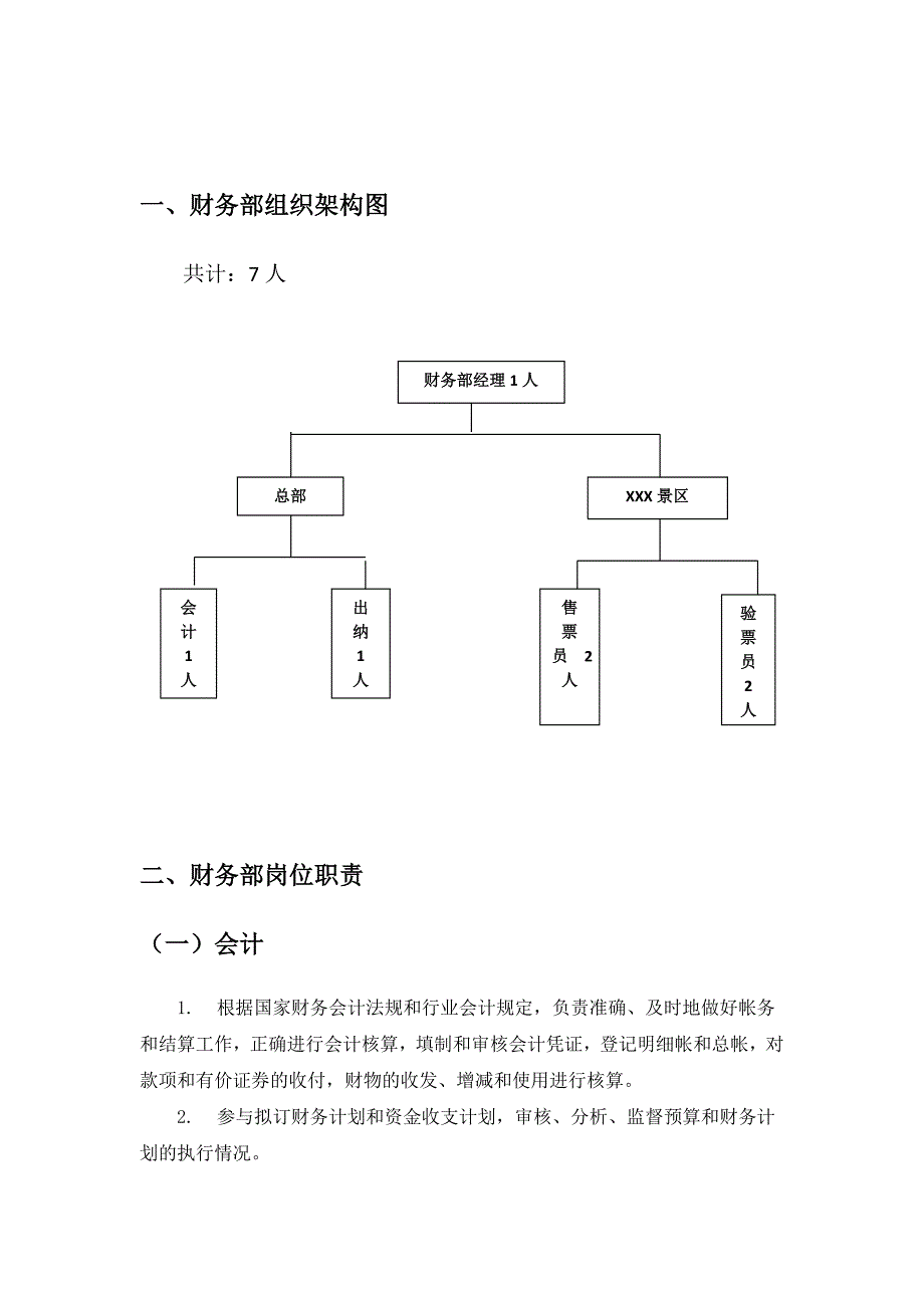 旅游景区财务制度及流程_第3页