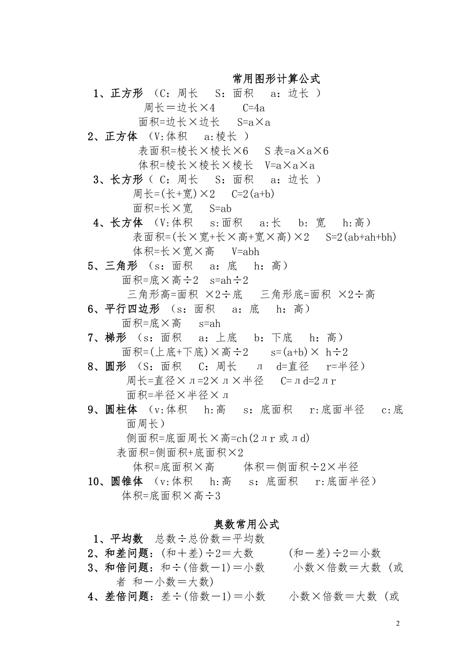 小升初数学总复习[史上最全] （精选可编辑）.DOCX_第2页