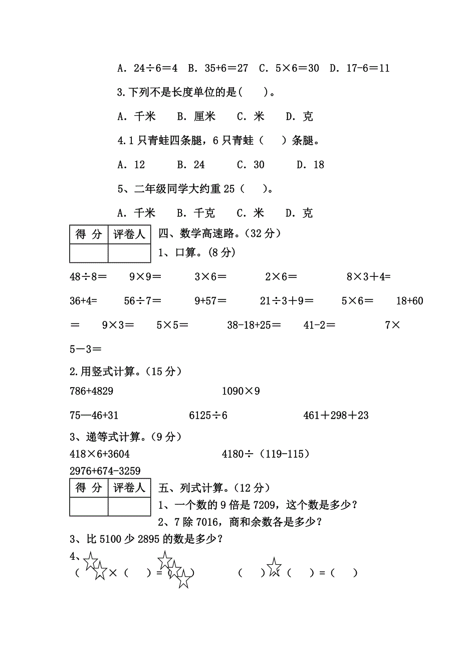 小学数学二年级期末试卷及答案_第2页