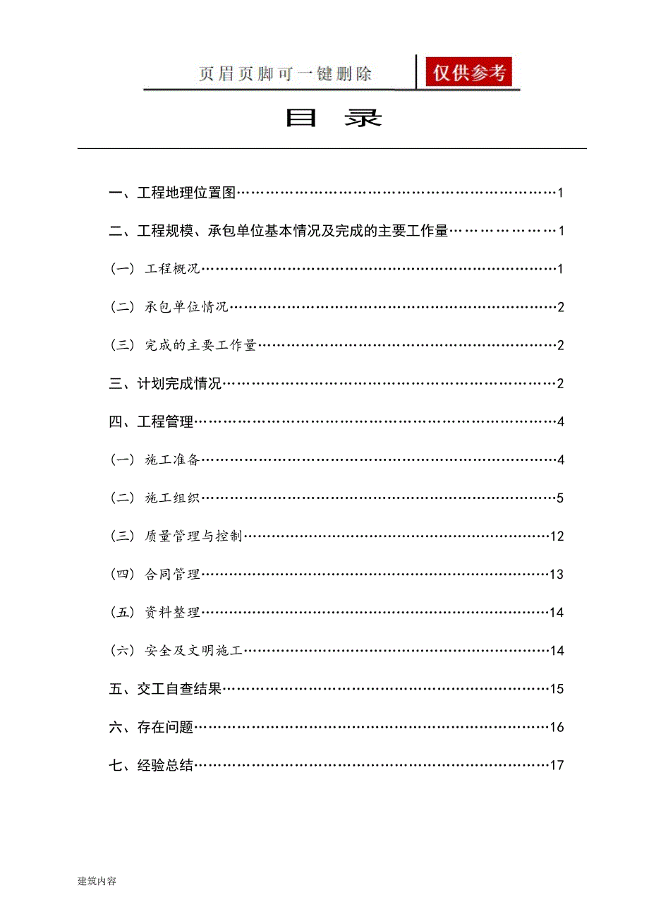 公路工程施工总结完整版项目材料_第3页