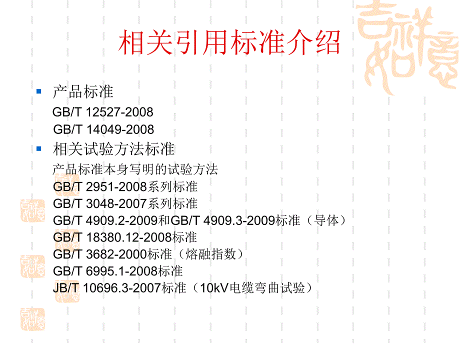 解读架空绝缘电缆标准ppt课件_第1页