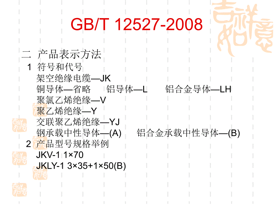 解读架空绝缘电缆标准ppt课件_第4页