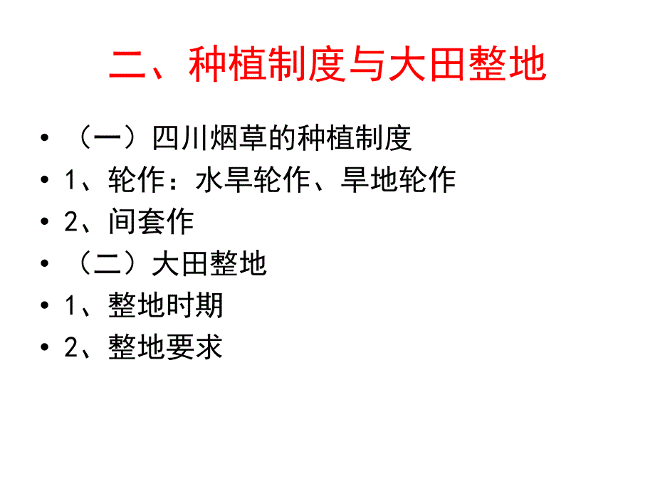 烟草栽培技术分析_第2页