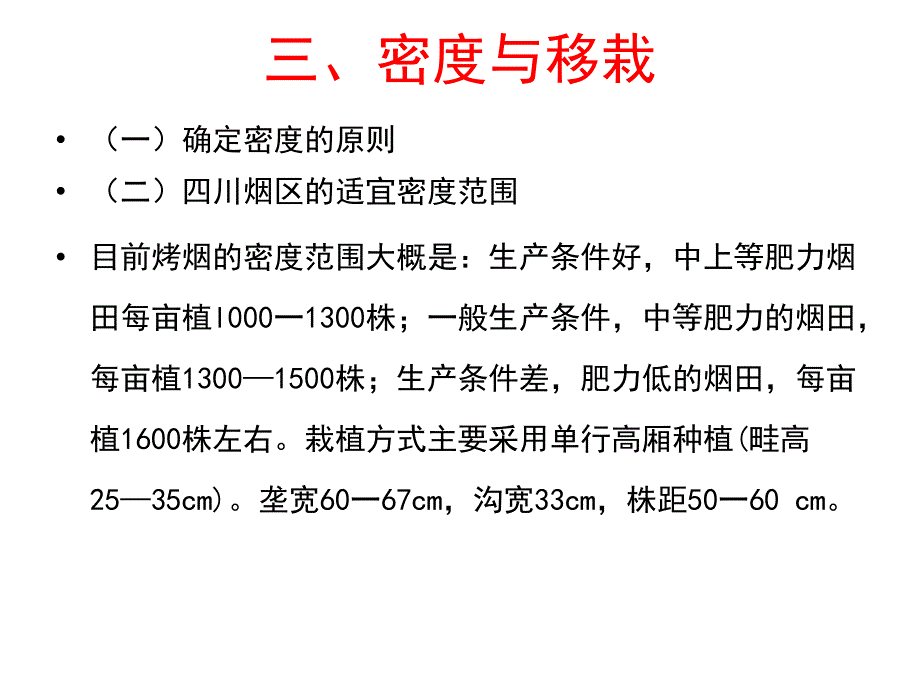 烟草栽培技术分析_第3页