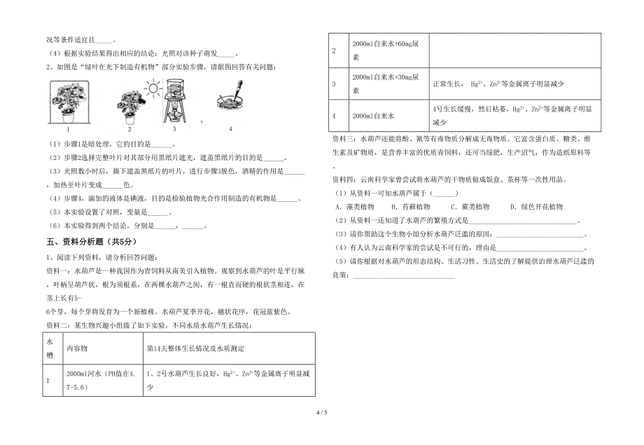 新人教版七年级上册《生物》期末考试及答案【A4版】.doc_第4页