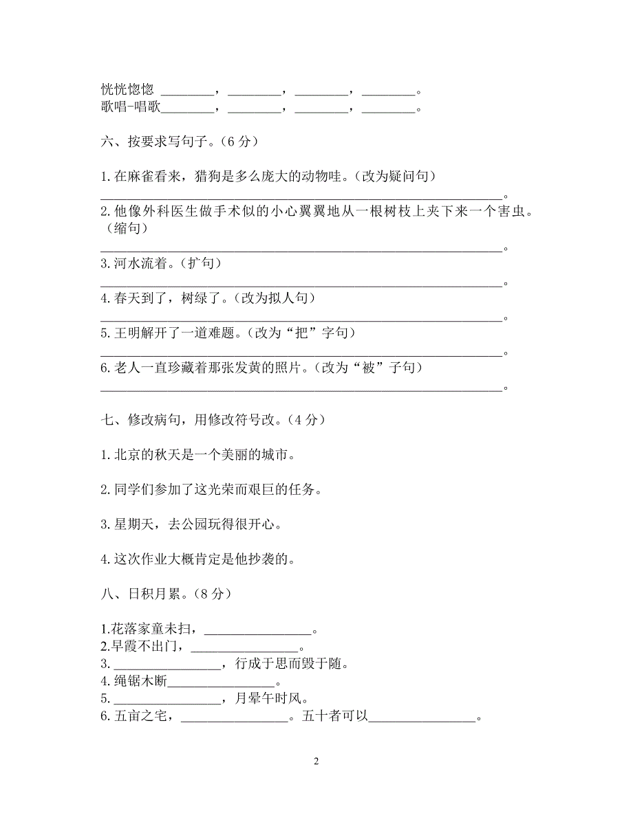 四年级语文期末试卷[1]_第2页