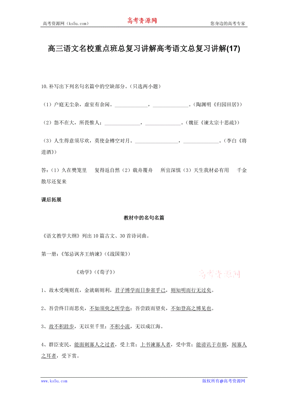 26套2011年语文高考复习完全攻略(17)_第1页