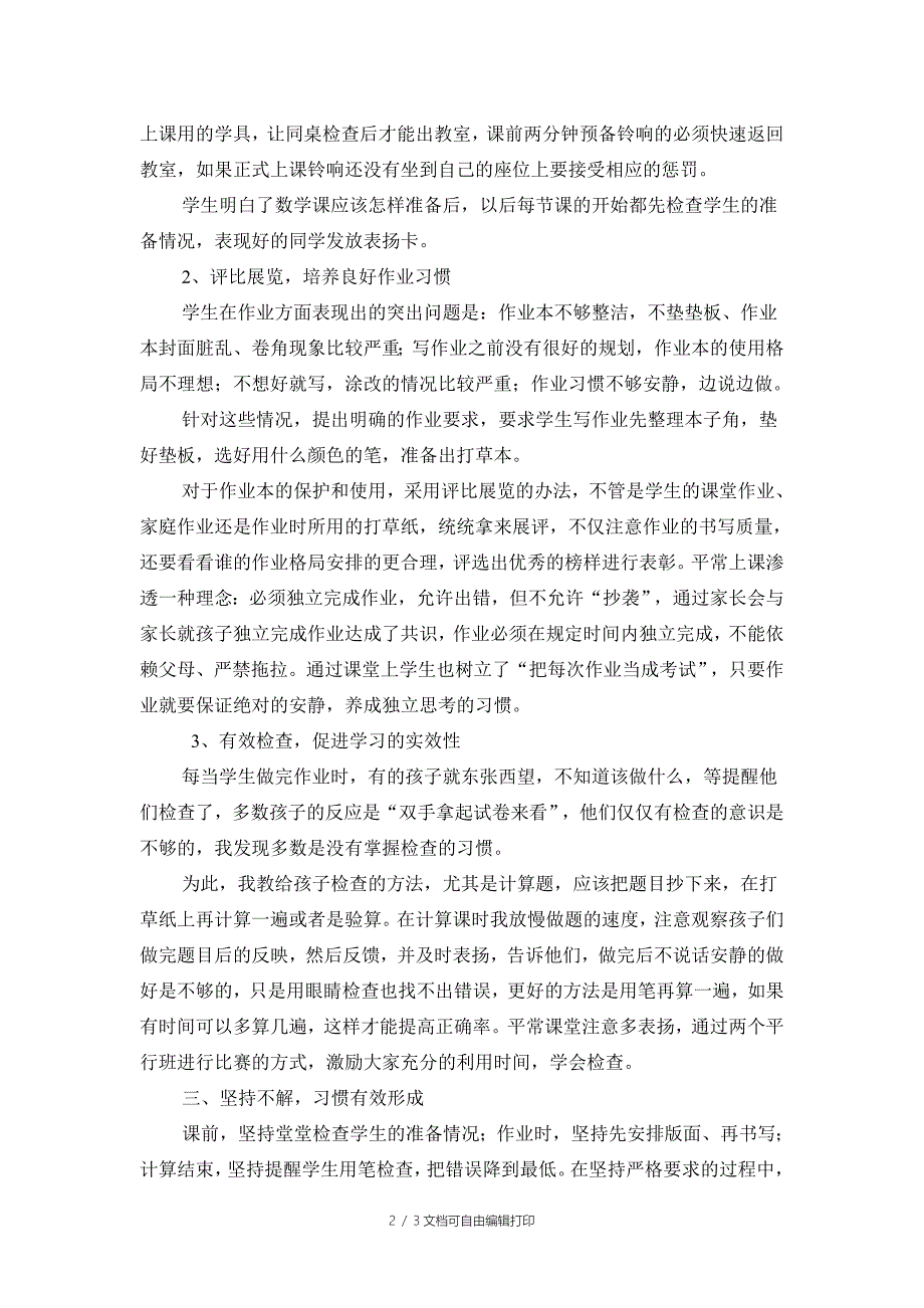 小学生良好数学学习习惯的培养课题研究阶段性总结_第2页