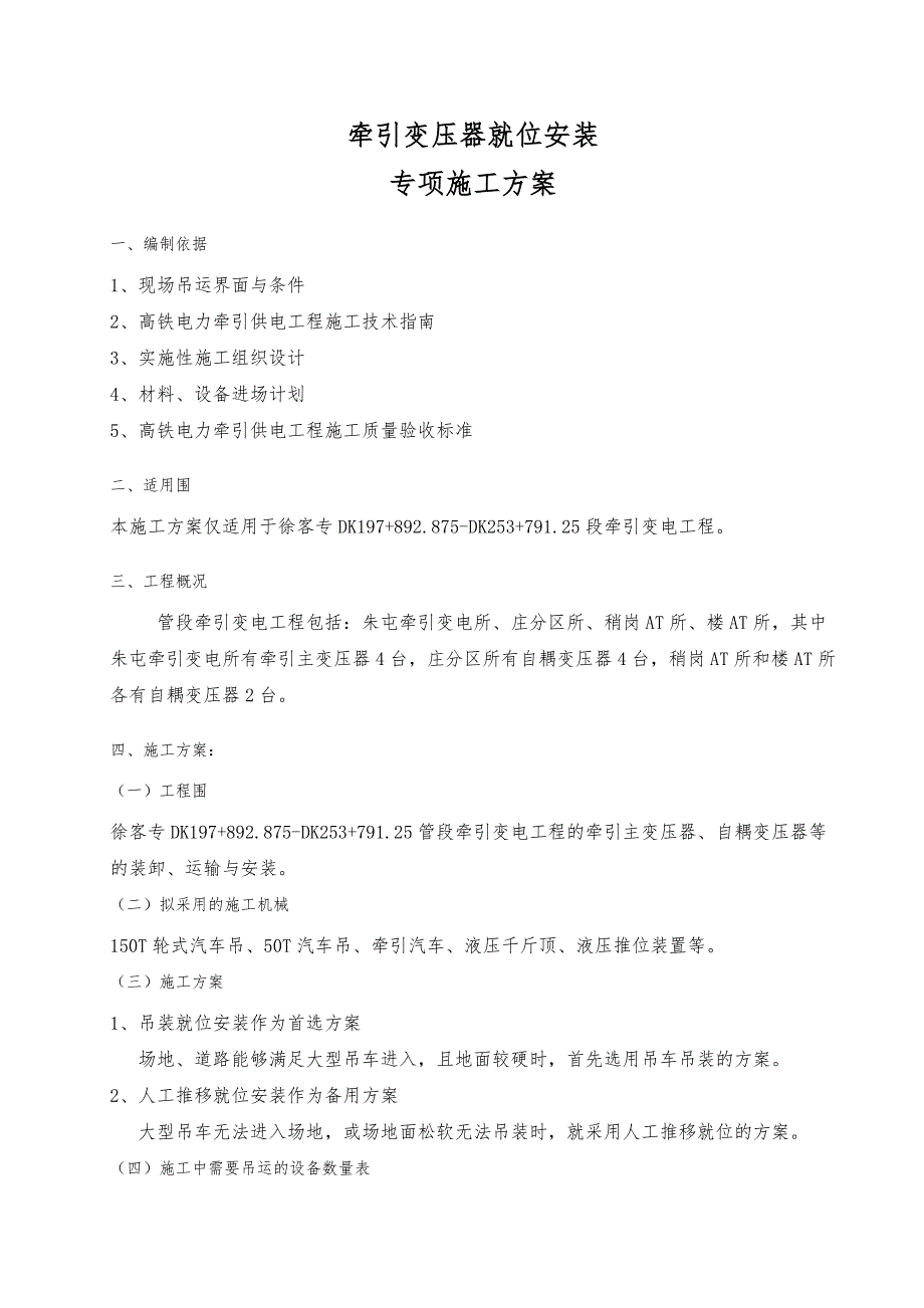 牵引变压器就位安装专项程施工设计方案_第3页