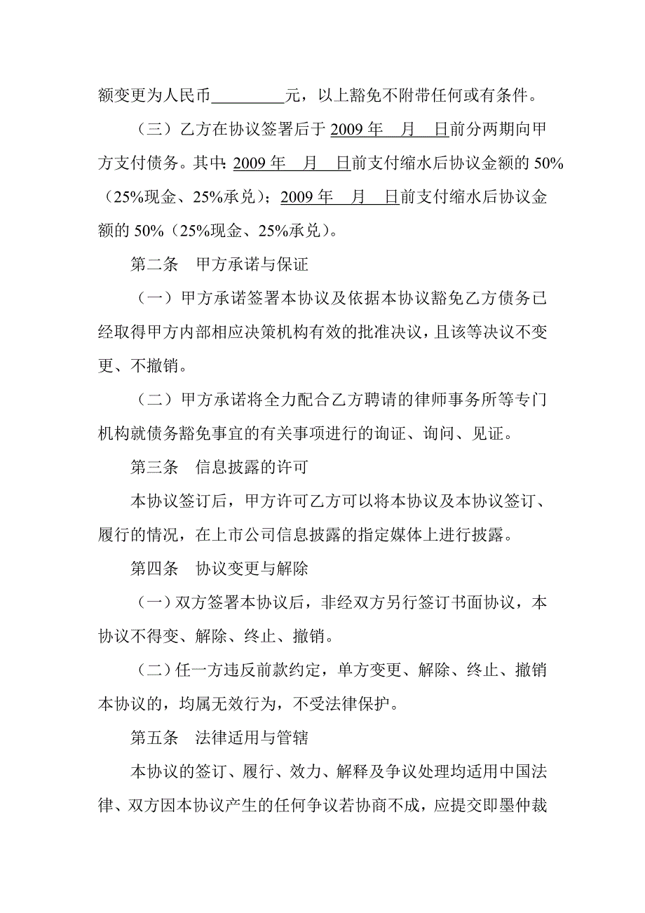 债务豁免协议.doc_第2页