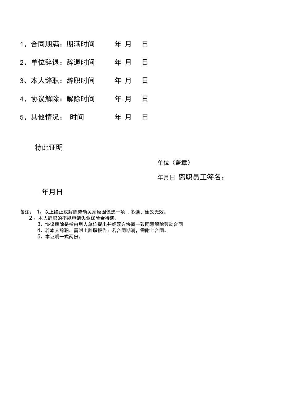 续签劳动合同流程_第5页