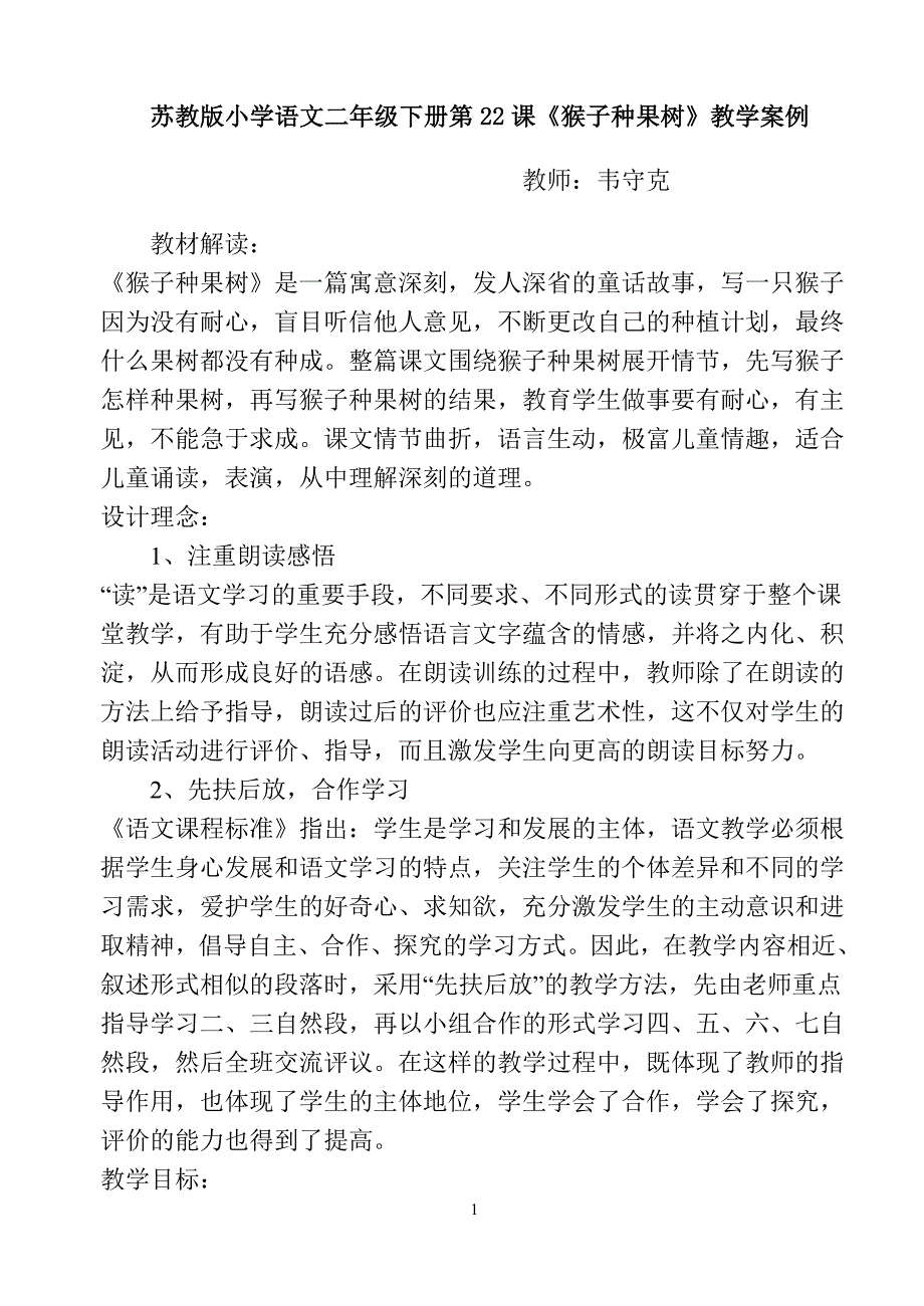 教学案例MicrosoftWord文档.doc_第1页