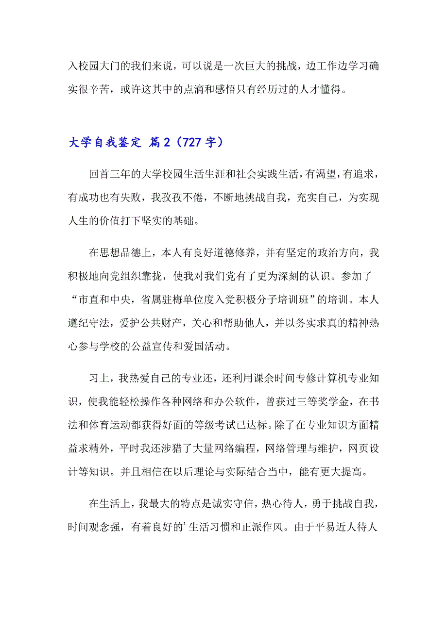 大学自我鉴定范文集合八篇【实用模板】_第2页