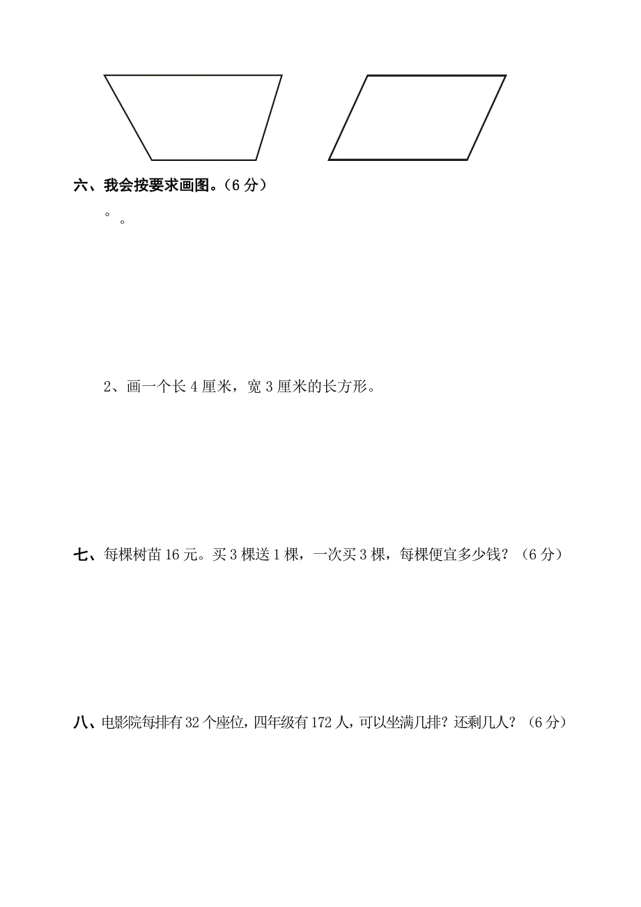 2020年人教版 小学四年级 数学上册 试题_第4页