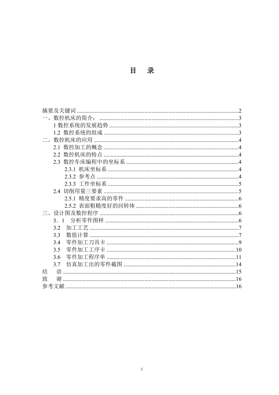 典型零件的数控加工-毕业论文_第2页