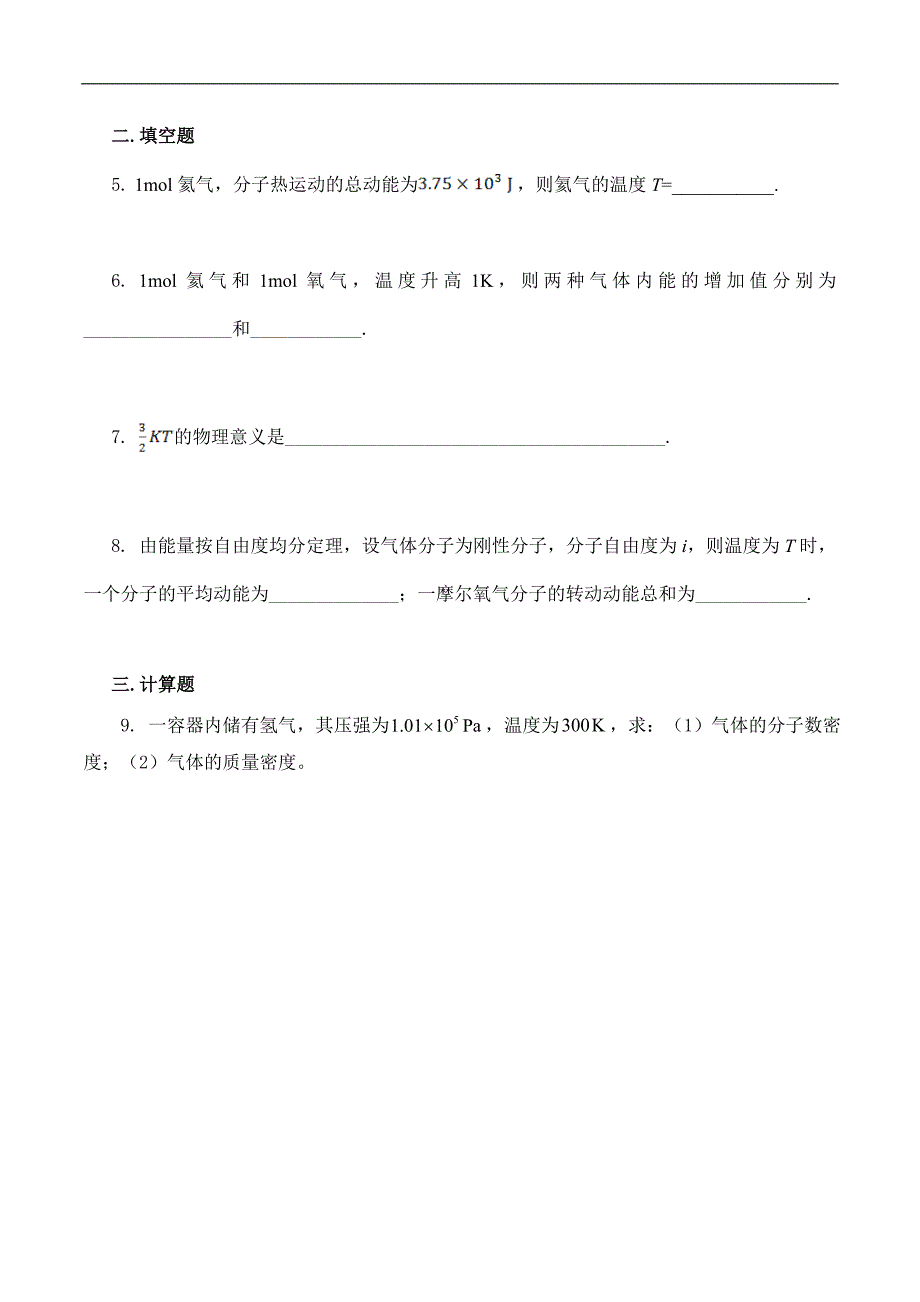 大学物理：四五章作业_第2页