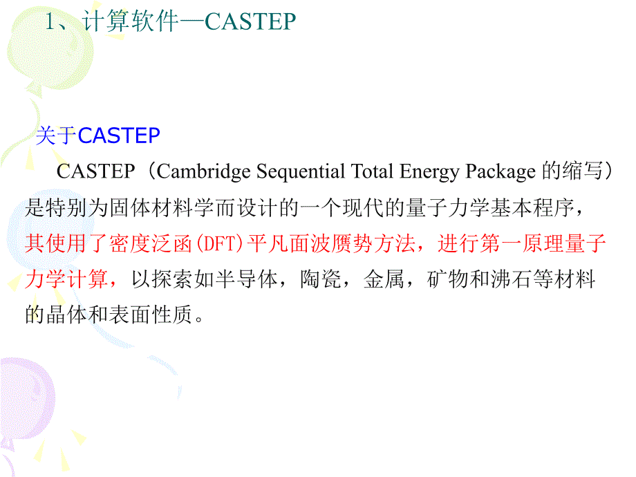 材料计算学原理3.3概要课件_第3页