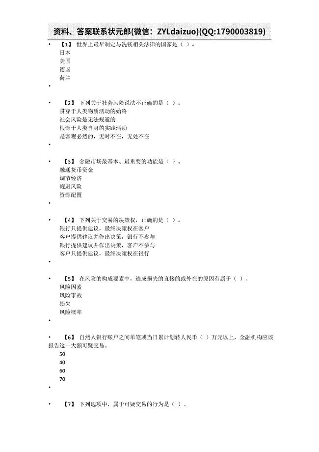 中国保险网络大学银行保险从业人员销售服务制式培训（初级）答案