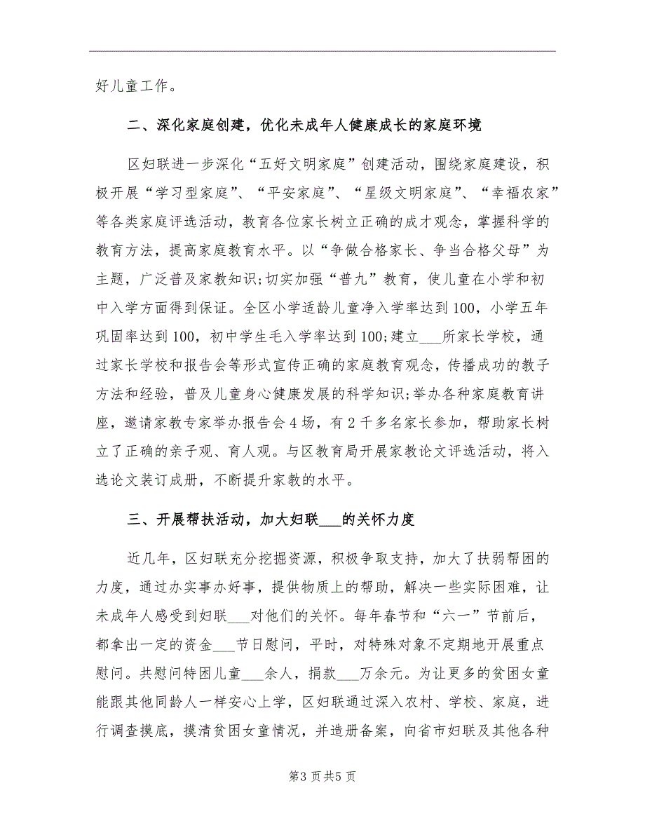 2021年妇联未成年人保护工作总结_第3页