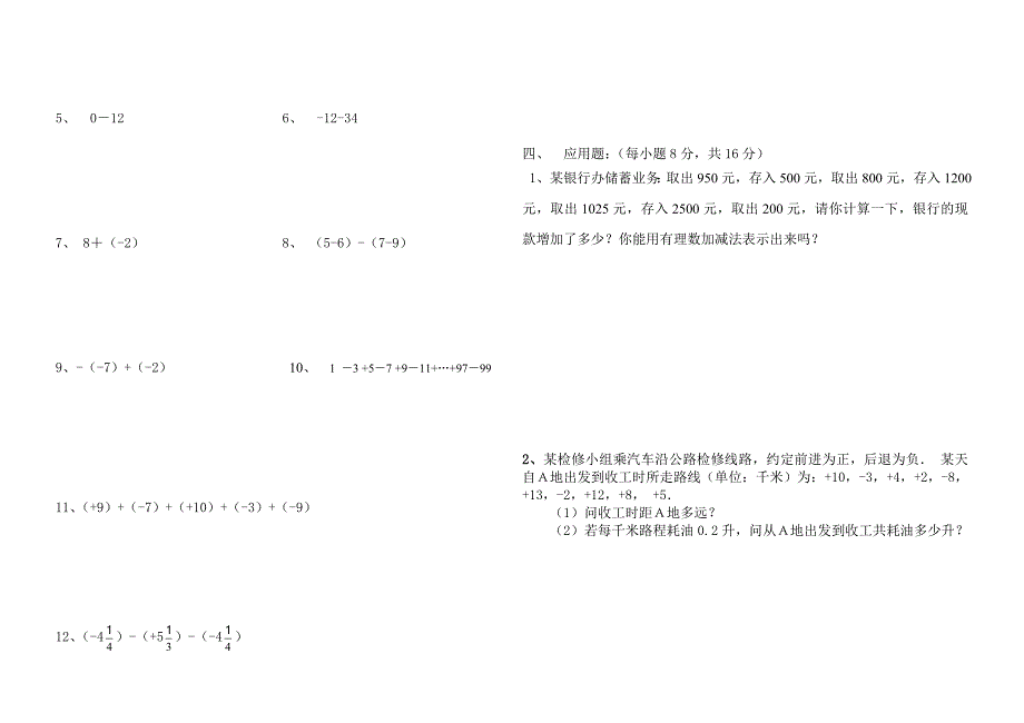 13有理数的加减及混合运算卷_第2页