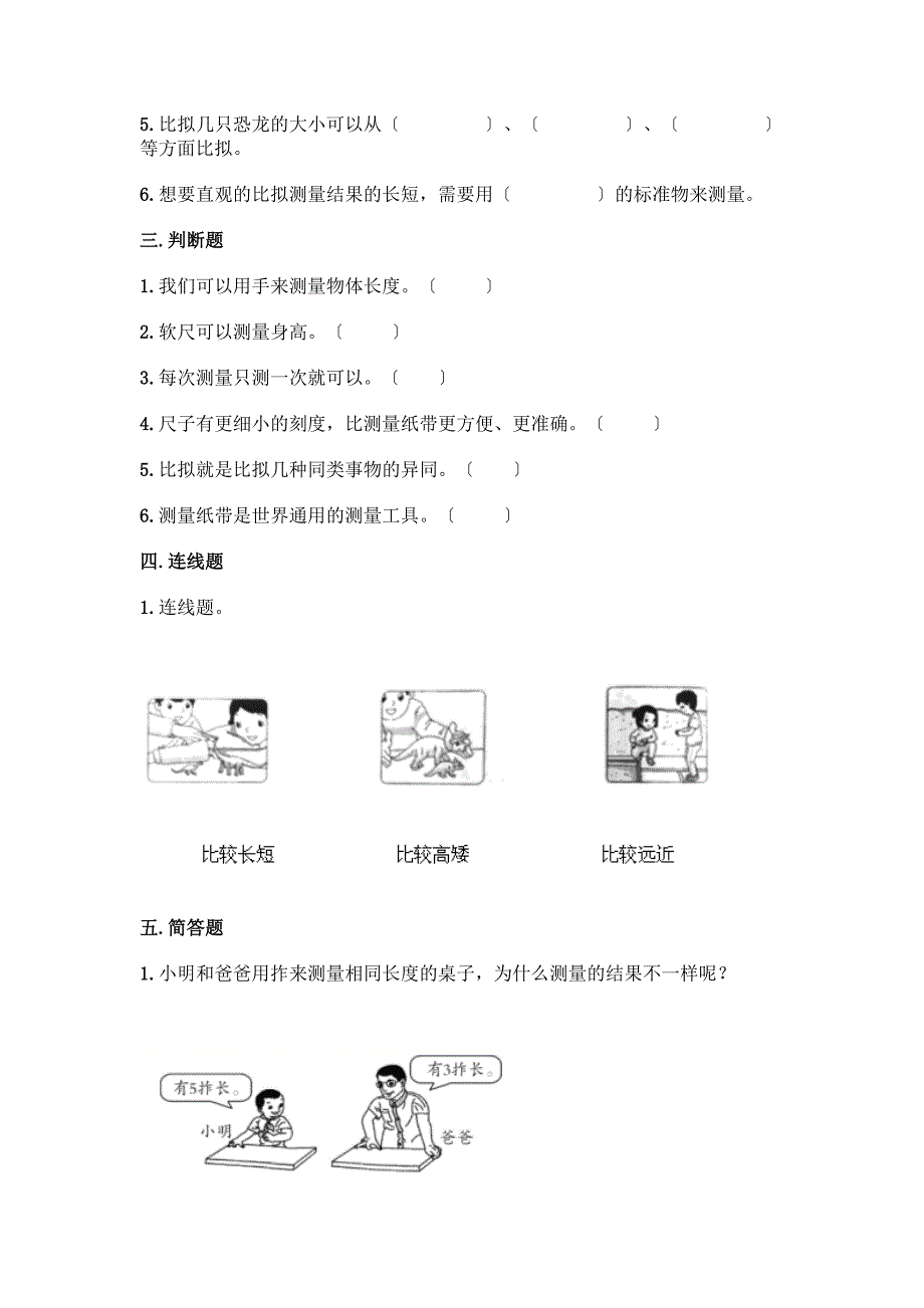 科学一年级上册第二单元《比较与测量》测试卷附答案下载.docx_第3页