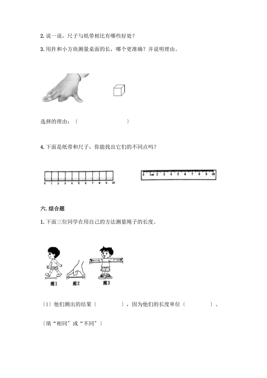 科学一年级上册第二单元《比较与测量》测试卷附答案下载.docx_第4页