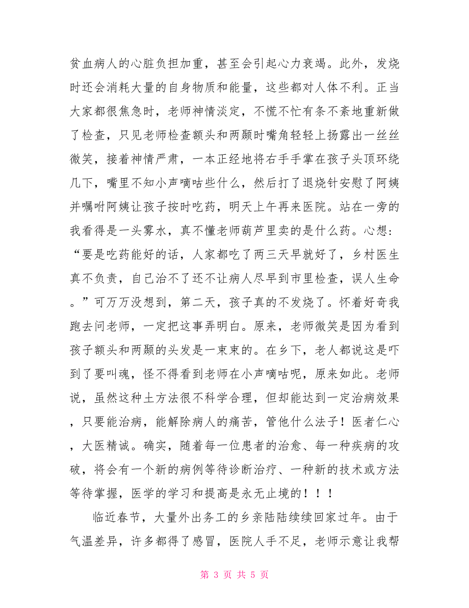 寒假诊所社会实践报告_第3页