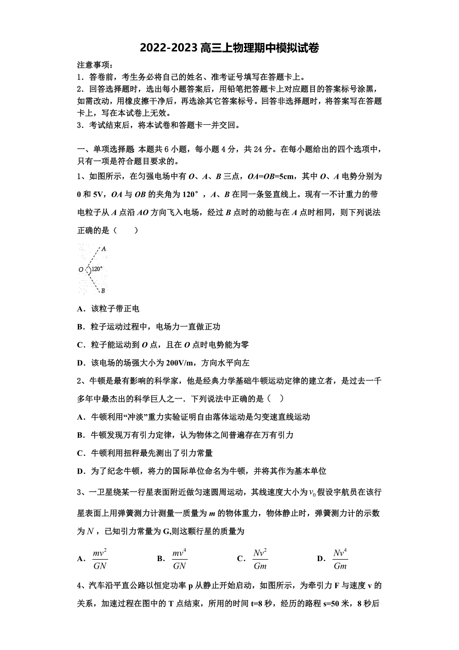 2022-2023学年江苏省南京市示范名校物理高三上期中质量检测模拟试题（含解析）.doc_第1页