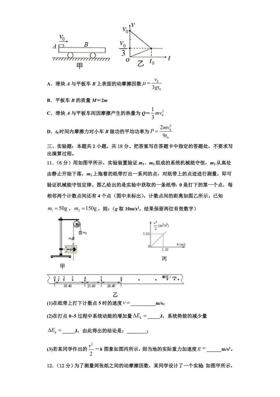 2022-2023学年江苏省南京市示范名校物理高三上期中质量检测模拟试题（含解析）.doc_第4页