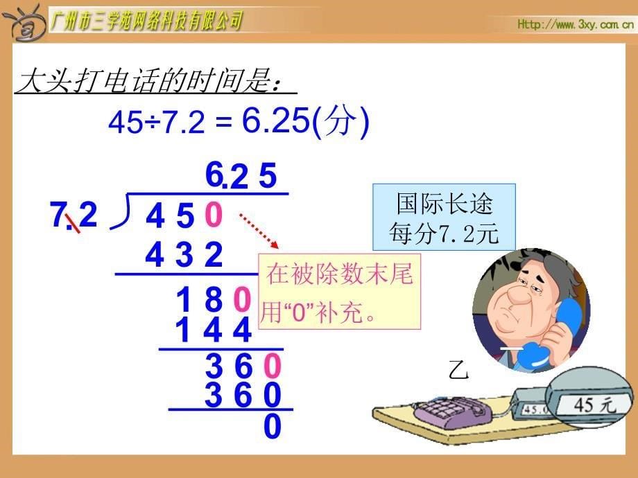 BSSX04020503谁打电话的时间长_第5页