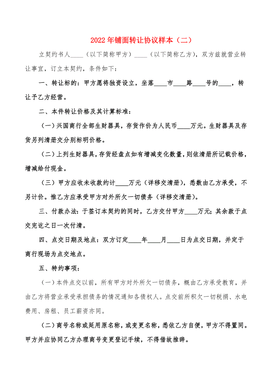 2022年铺面转让协议样本_第3页