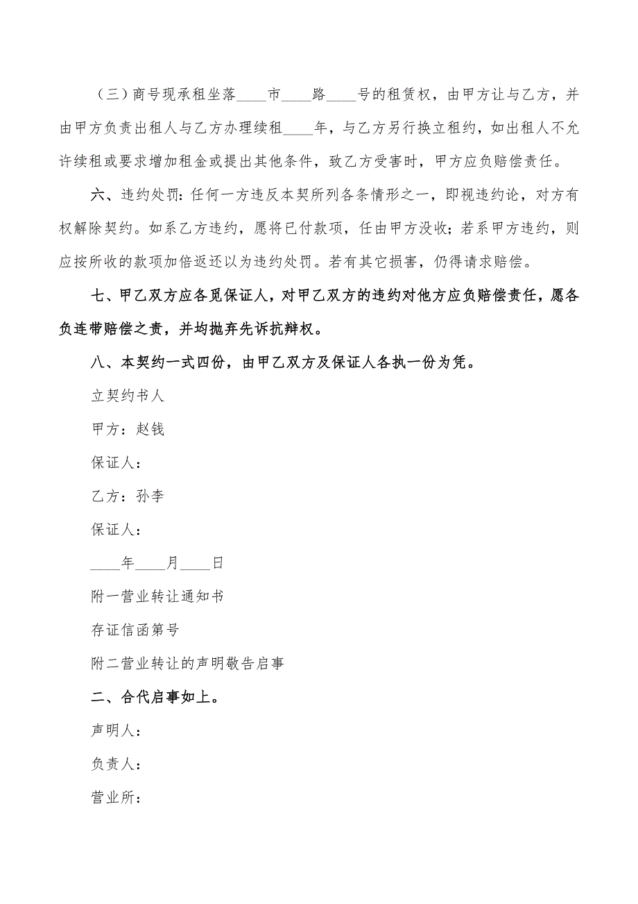 2022年铺面转让协议样本_第4页