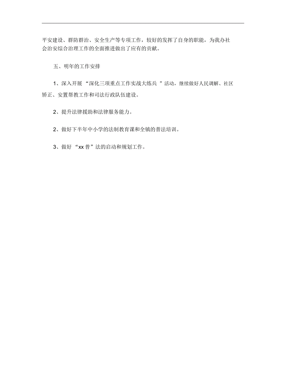 精选乡镇司法年终个人工作总结_第3页