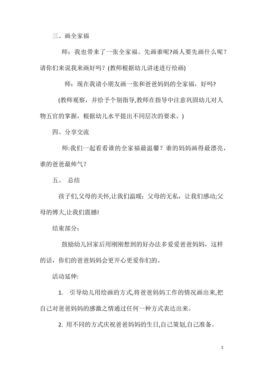 小班主题我做爸爸妈妈教案反思_第2页